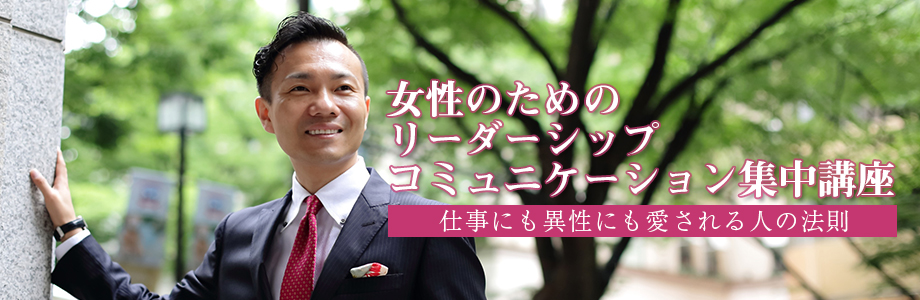 女性のためのリーダーコミュニケーション集中講座　2018年11月18日